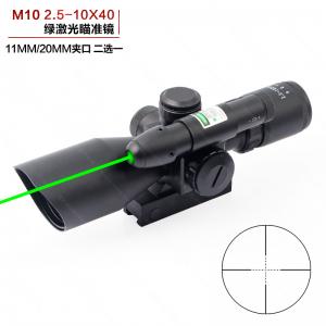 2.5-10X40E绿激光光瞄一体M10斜口瞄准镜
