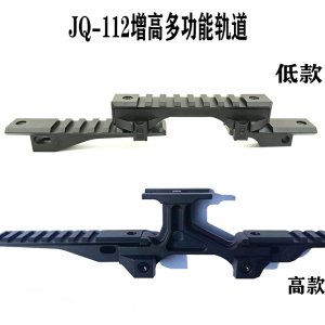 JQ-112低基增高多功能导轨支架套装