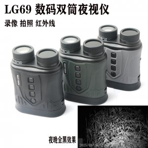 LG69数码夜视仪